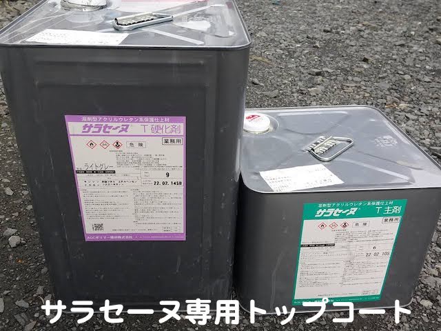 小山市　築30年のベランダ防水工事　ウレタン防水材サラセーヌトップコートの写真