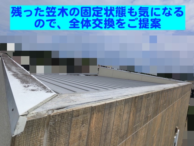 小山市　強風でパラペット笠木が飛散　現場調査の写真