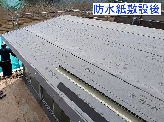 改質アスファルトルーフィングの敷設が完了