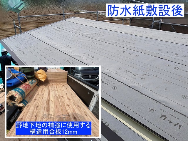 野地板補強に使用した構造用合板と防水紙
