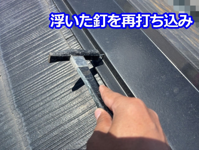 浮いた釘を再打ち込み