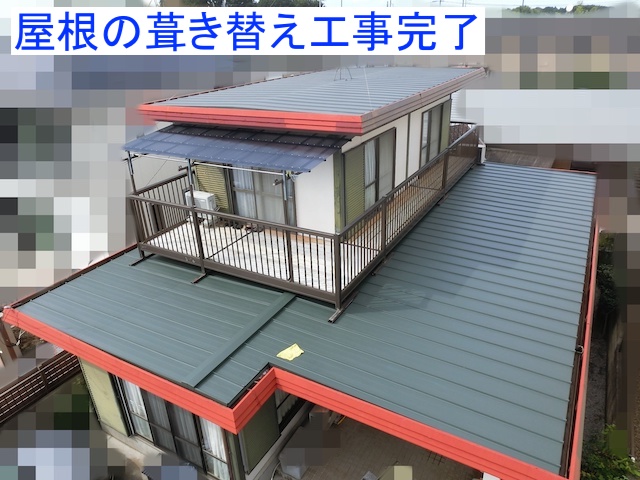 小山市でガルバリウム鋼板屋根による葺き替えが完了