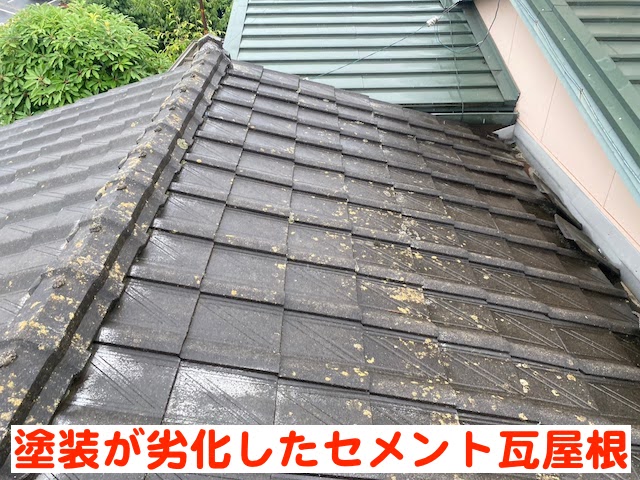小山市　室内雨漏り　セメント瓦屋根の写真