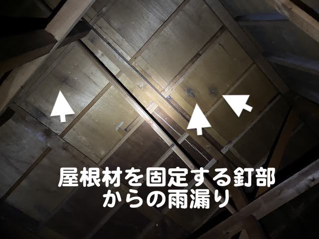 小山市　屋根の雨漏り調査　天井裏から見た屋根下地の雨染みの写真