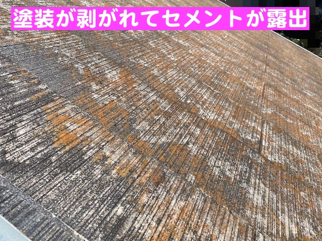 小山市　築30年のコロニアル屋根点検　経年劣化で塗装が剥がれた写真