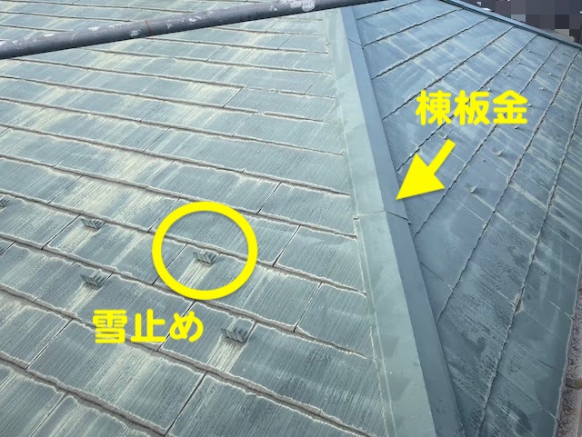 小山市　屋根カバー工法　雪止め・棟板金撤去前の写真