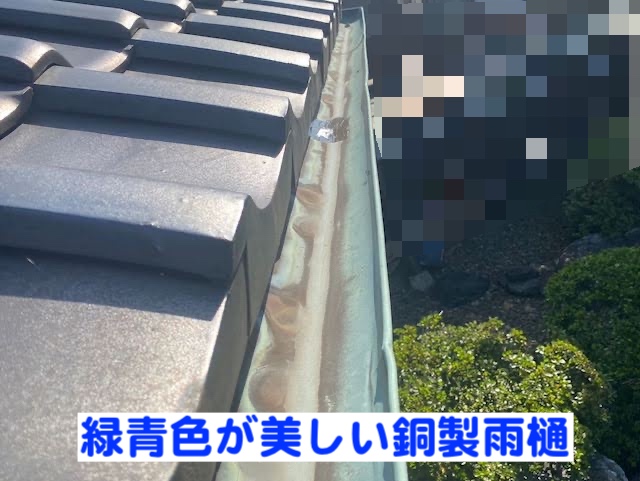 小山市　銅製アンコー集水器の穴補修　銅製軒樋の写真