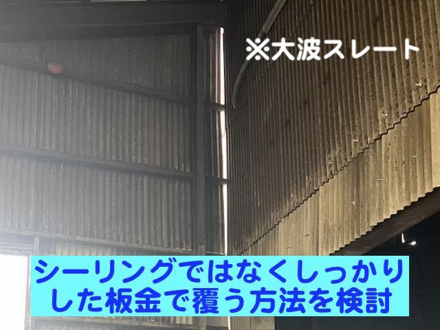 結城市 外壁入隅コーナーへのオリジナル板金施工 外壁の大波スレートの写真