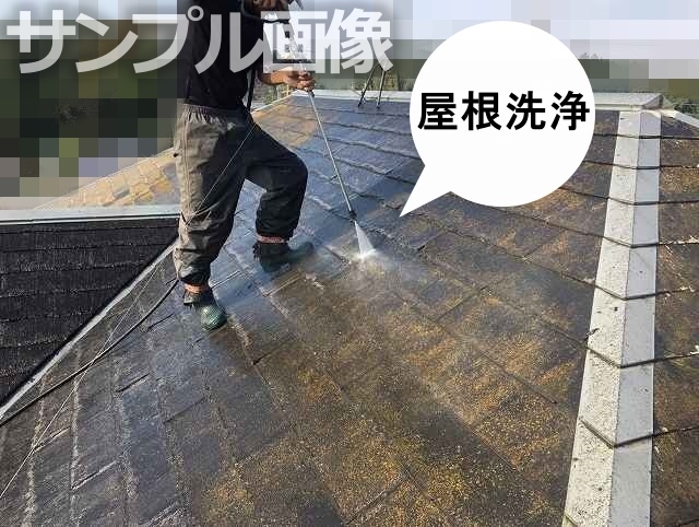 屋根を高圧洗浄中