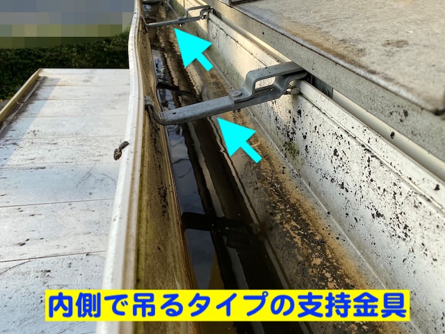 下野市　梅雨の雨樋トラブル　内吊り式の支持金具解説用の写真