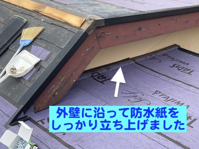 栃木市 雨漏りの原因だった棟違い部の雨仕舞い 防水紙敷設中の写真