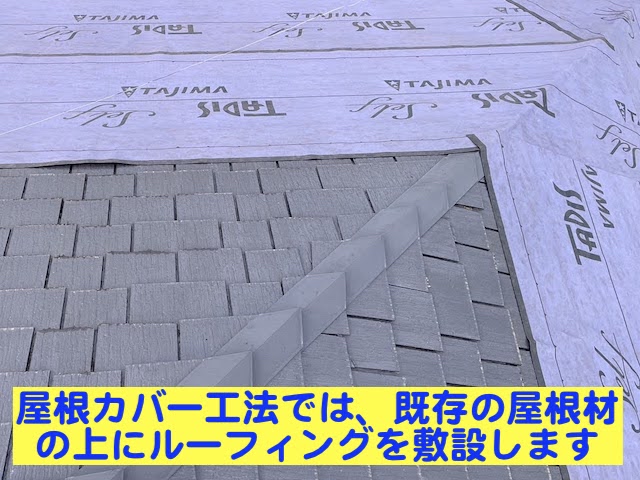 古河市 屋根カバー工法の二次防水　粘着式ルーフィング敷設作業の写真