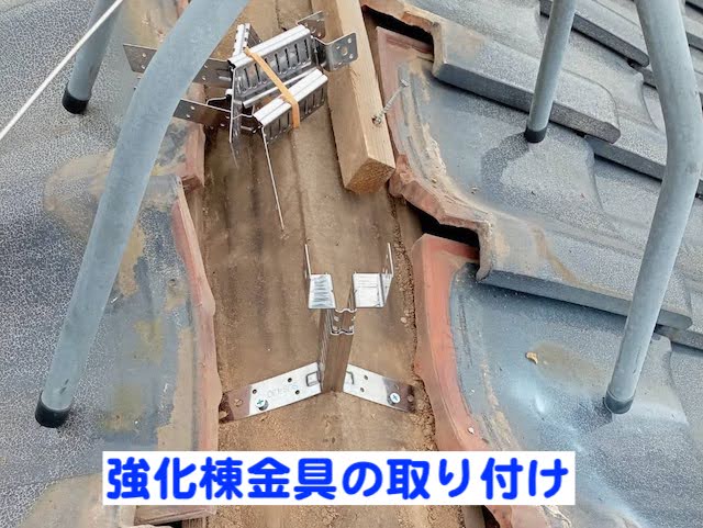 野木町 瓦屋根を耐震棟へ改修 強化棟金具取り付け後の写真