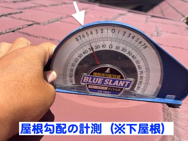 小山市　アーバニー屋根材が脱落　屋根勾配計測の写真