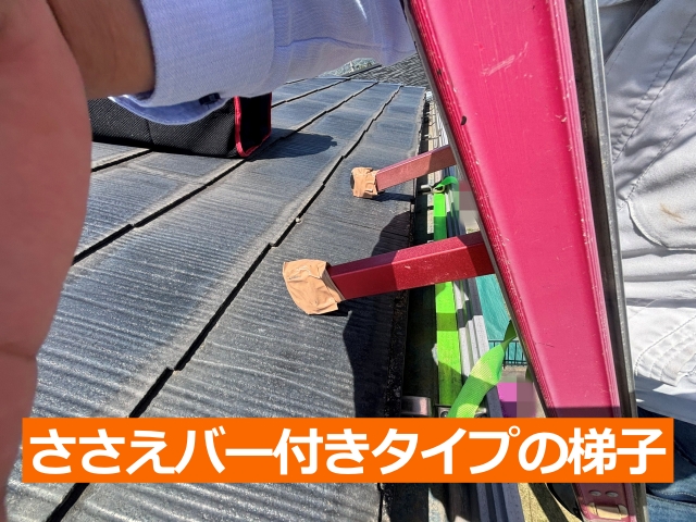 ささえバー付きタイプの梯子