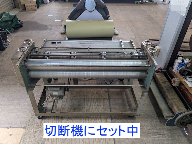 板金巻きコイルを切断機にセット中