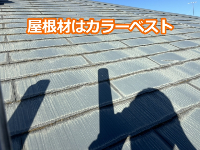 屋根材はカラーベスト