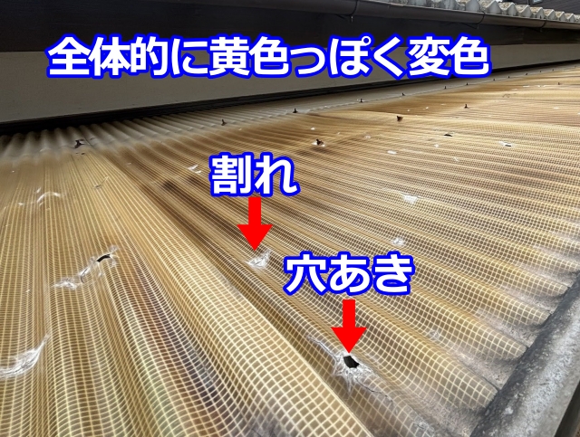 変色し、ひび割れや穴あきが見られるガラスネット波板