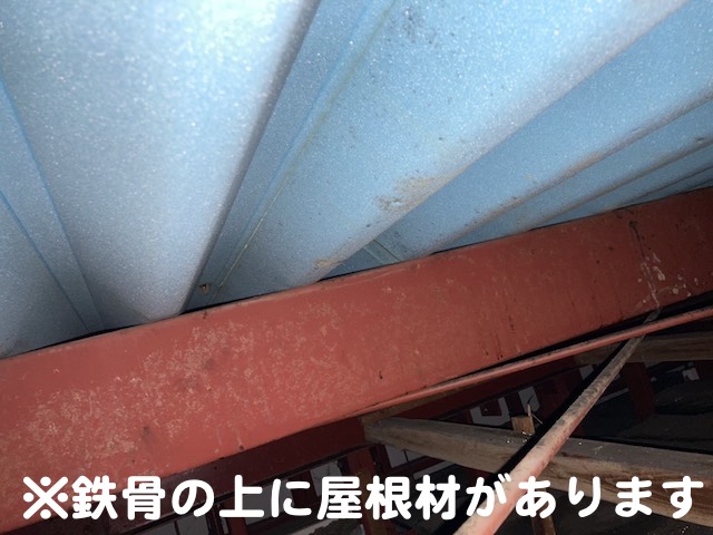 鉄骨の上にじかに屋根材が取り付けられる折板屋根