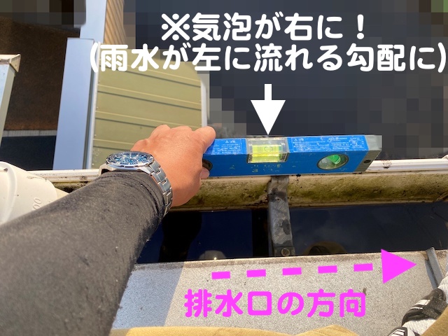 雨水が排水口とは反対方向に流れる勾配の雨樋