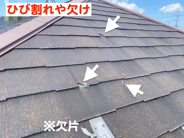 小山市　スレート屋根調査　コロニアルネオの欠けやひび割れの写真