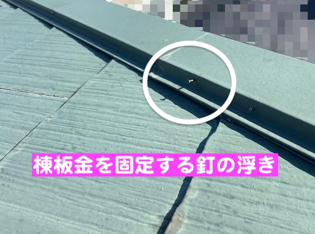 小山市　ナショナル住宅屋根カバー工事　棟板金の浮きの写真