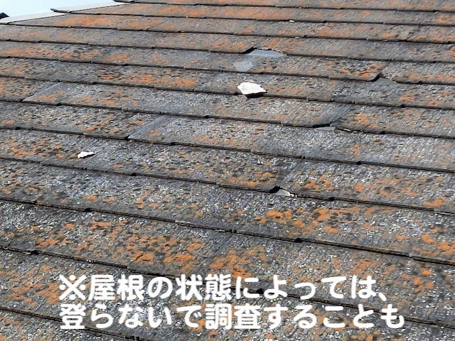 下野市　欠けやヒビが多数ある屋根　高所カメラ調査の写真