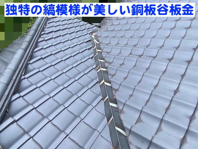 栃木市　雨漏りした天井上の屋根を確認　上から見た谷板金の写真