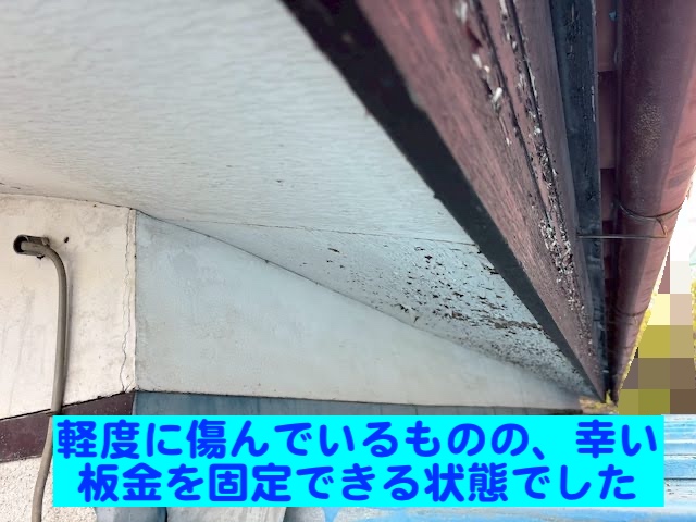 栃木市 木製破風板にガルバリウム板金巻き 劣化した破風板の写真