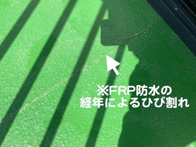 下野市　ベランダの雨漏り調査　FRP防水のひび割れの写真