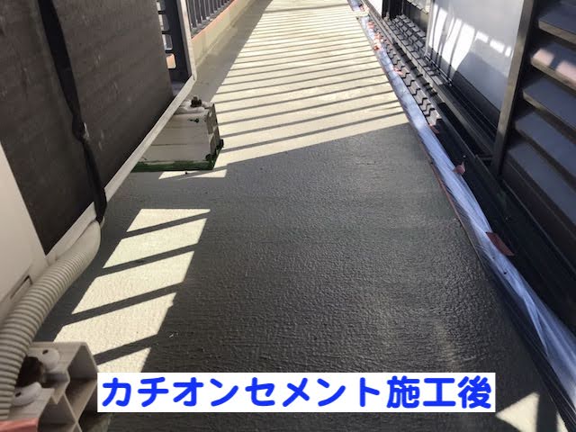 下野市　ベランダウレタン防水　カチオンセメント施工後の写真