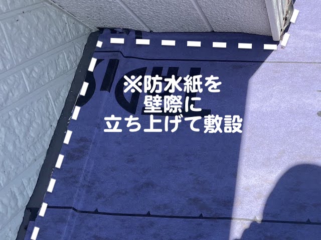 下野市　棟違い屋根の雨仕舞い　防水紙敷設後の写真