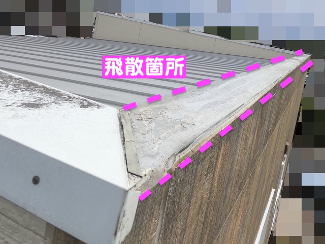 小山市　強風でパラペット笠木が飛散　現場調査の写真