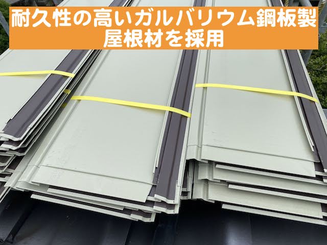 真岡市 増築部の雨漏りを屋根カバー工法で改修 屋根材搬入作業の写真