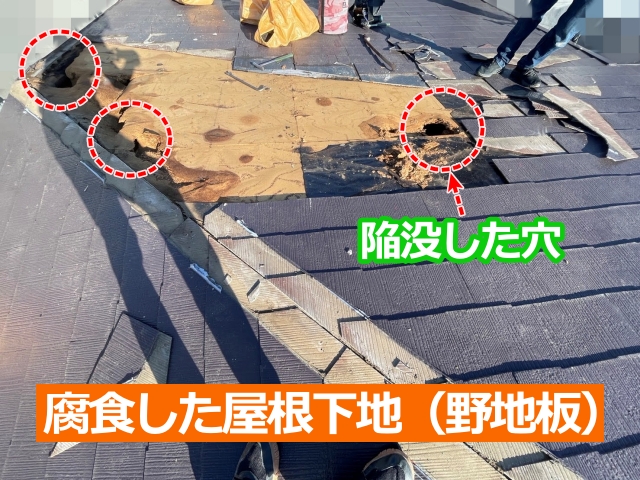 腐食した屋根下地（野地板）