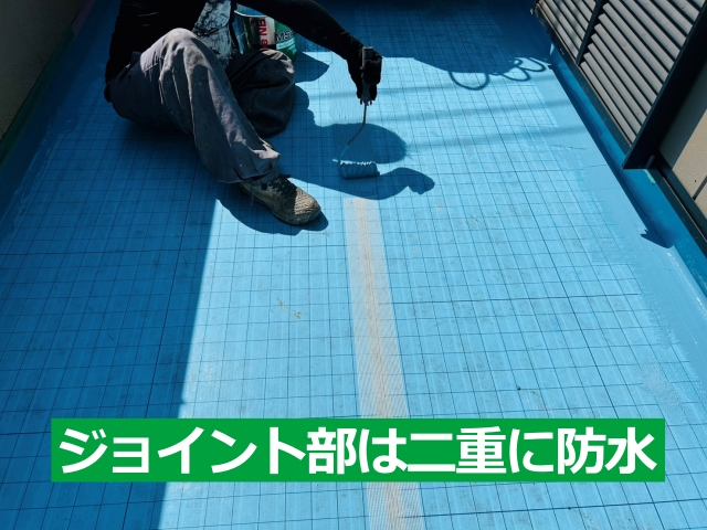 ジョイント部は二重に防水