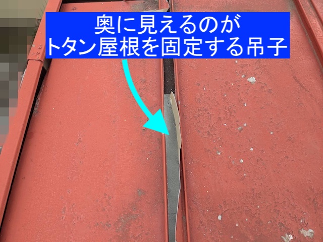 瓦棒屋根に設置されていた長い吊子金具