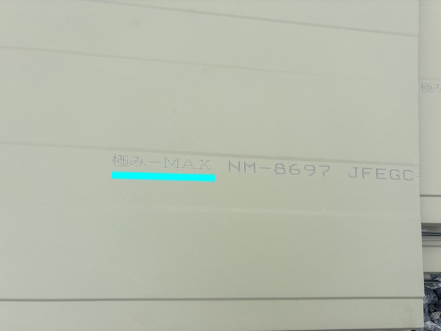 葺き替えに使用するJFE鋼板さんの極みMAX