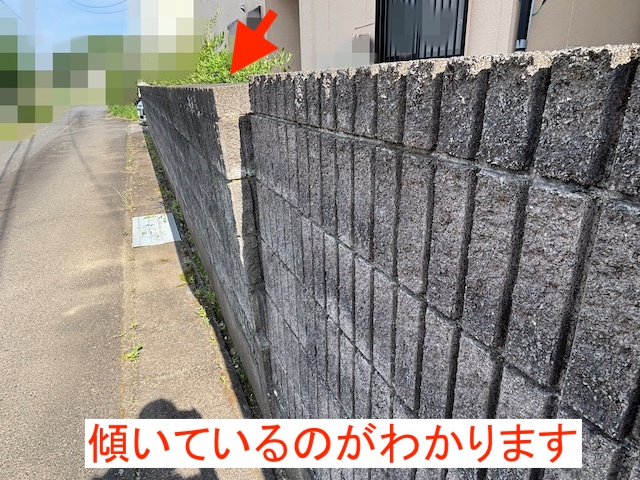 道路側に傾いたブロック塀