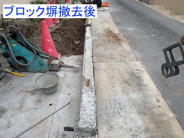 ブロック塀の基礎部分まで解体