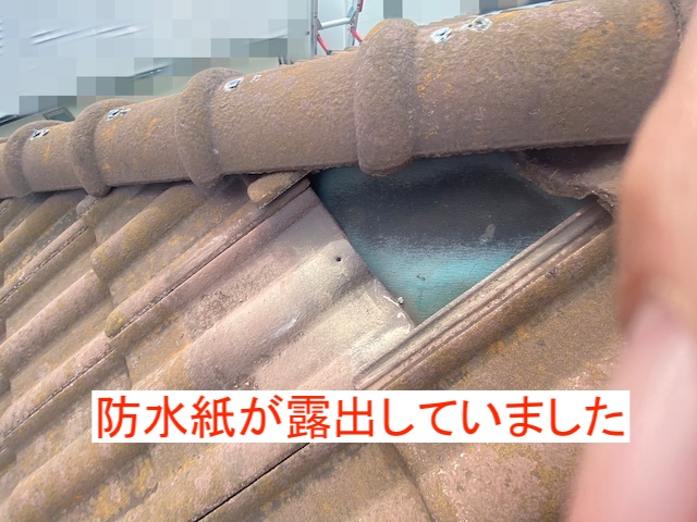 瓦抜けした部分の防水紙が露出