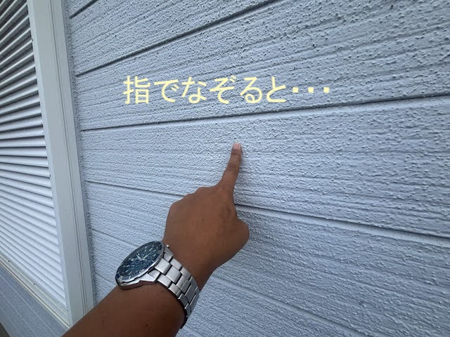 外壁を指でなぞると白い粉が付着
