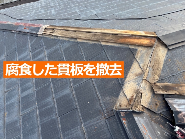 腐食した貫板を撤去
