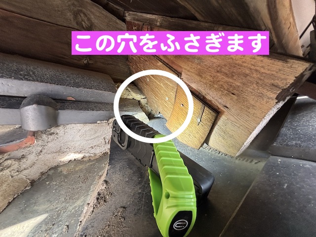 上屋と下屋の狭間の穴があいた箇所
