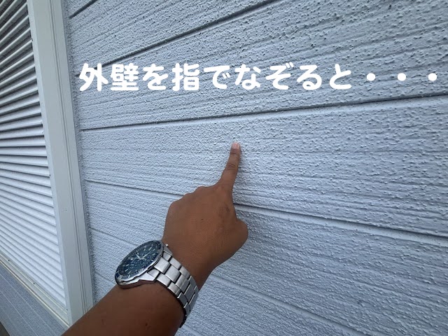 下野市　屋根と外壁の調査　外壁のチョーキング確認の写真