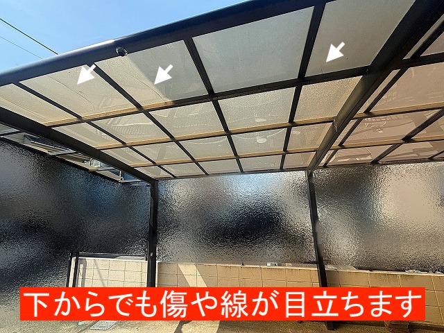下から見ても傷や線が目立つカーポートのアクリルパネル