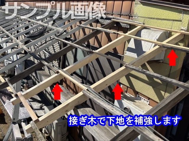 下地の補強や補修の様子①