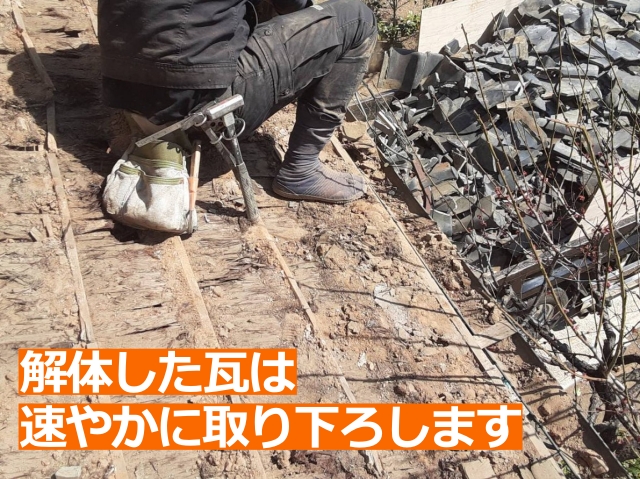 解体した瓦は速やかに撤去しトラックに積み込み