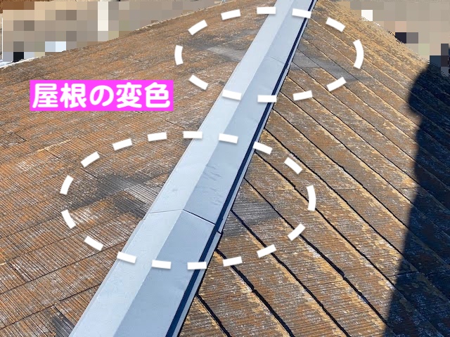 小山市　築30年のコロニアル屋根点検　一部変色した写真