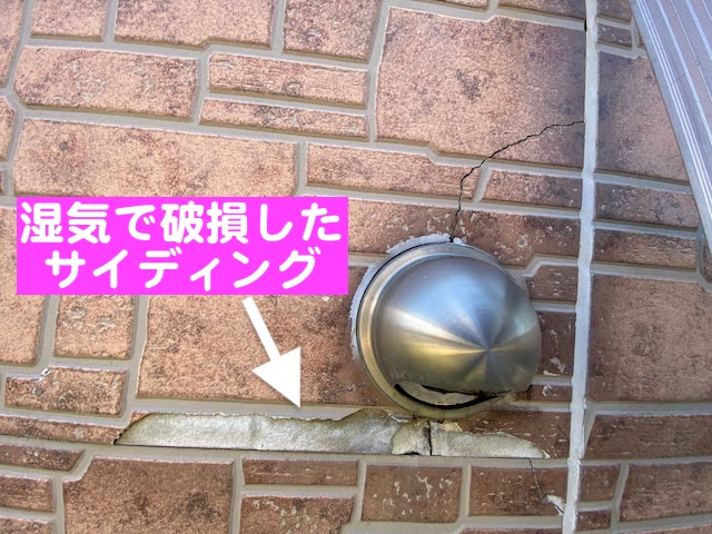 小山市　ハットジョイナーが露出した外壁調査　破損した外壁サイディングの写真